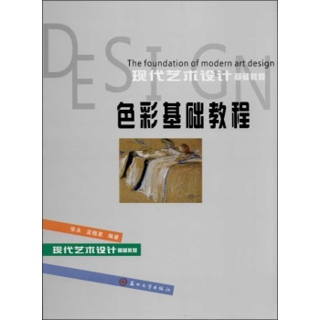 色彩基础教程 
