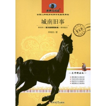 新黑马阅读:城南旧事