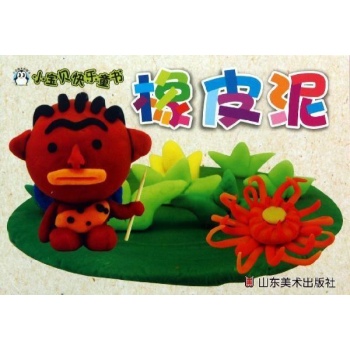 橡皮泥 