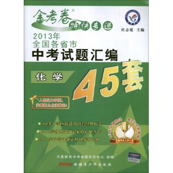全国各省市中考试题汇编45套 