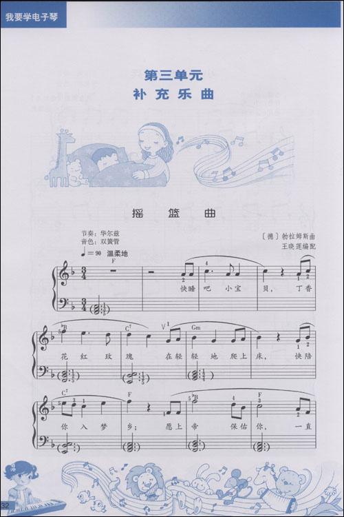 低音谱号2/2号拍波尔卡节奏单簧管音色第三节 3/4拍华尔兹节奏振琴