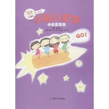 小能人数学小学5年级