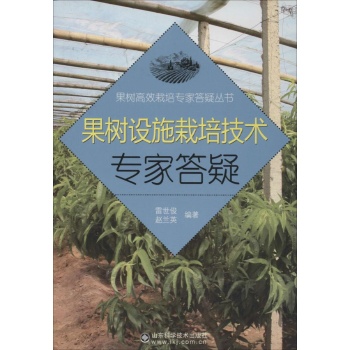 果树设施栽培技术