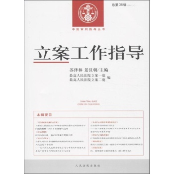 立案工作指导(1)