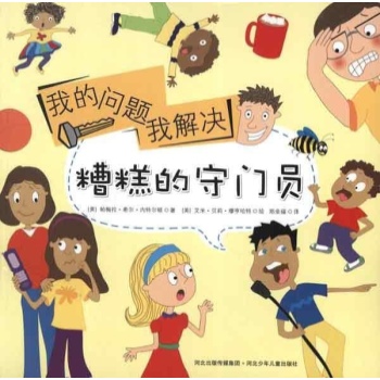 我的问题我解决.糟糕的守门员 