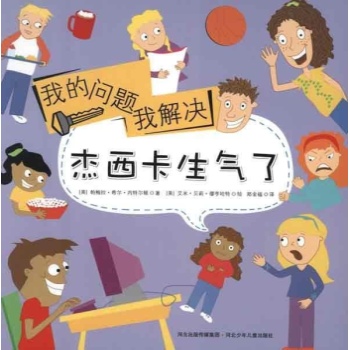 我的问题我解决.杰西卡生气了 