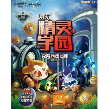 赛尔精灵学园第二季 