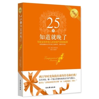 25岁知道就晚了 