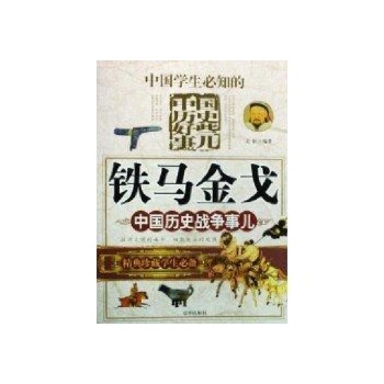 中国历史好些事(全十册) 