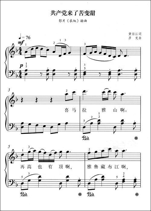 珊瑚颂(歌剧《红珊瑚》选曲)图片