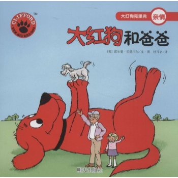 大红狗和爸爸 