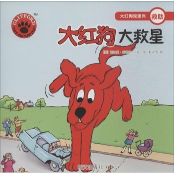 大红狗大救星 