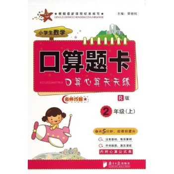 小学生数学口算题卡 