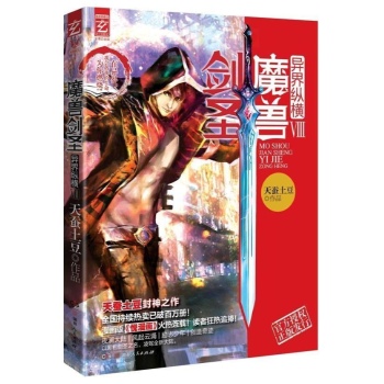 魔兽剑圣异界纵横 (至尊白金版)(8)