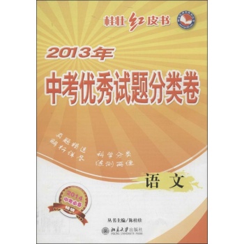 中考优秀试题分类卷 