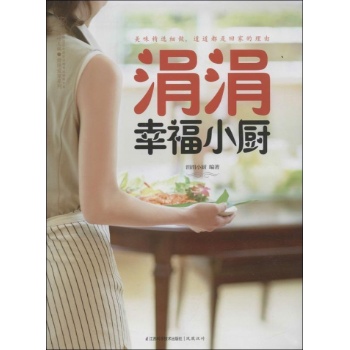 凤凰汉竹•涓涓幸福小厨 