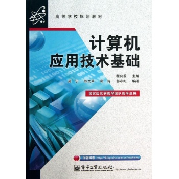 计算机应用技术基础