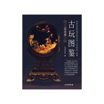 古玩图鉴