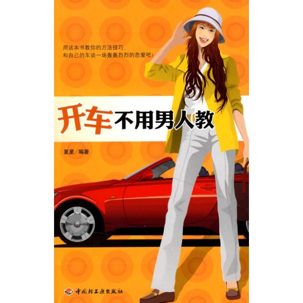 摩拳擦掌准备上路 爱车装饰有窍门 买保险的秘密 别忘了各种费税 年检不烦恼 你的驾驶执照也需要年检 像对待情人一样磨合新车 简单了解点汽车构造 新手入门课 老手提高课 新手丽人驾驶7原则 仪表盘上的常见图形 巧主妇省油有绝招 *好别违章 小心10种全责事故 开车别开出病来 带着小宝贝安全地出行 轻松搞定路面紧急情况 注意道路公德 13种路况的驾驶要领 改掉开车的坏毛病 给几种险情处理支招 出了意外要会自救 学会识别交通标志 爱车的保养和维护 成为半专业人士不难 日常的基本维护 停车不毁车的妙招 机油不简单