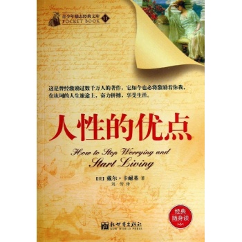 人性的优点 