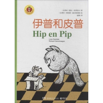伊普和皮普 