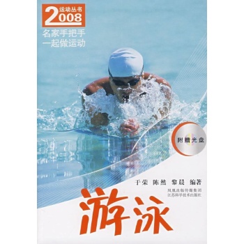 游泳(含光盘) 