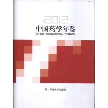 中国药学年鉴 