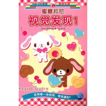 蜜糖邦尼 视觉发现1 