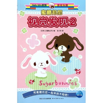 蜜糖邦尼 视觉发现2 