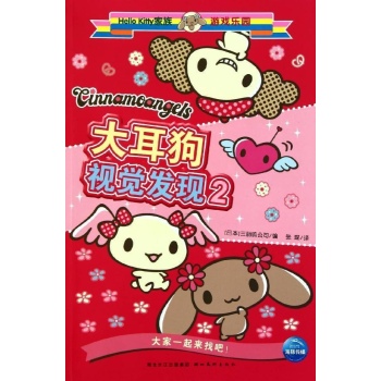 大耳朵狗 视觉发现1 