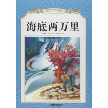 海底两万里 