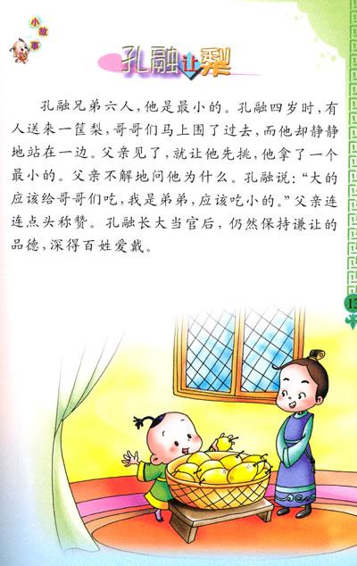 三字经里的故事大全