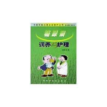 糖尿病调养与护理