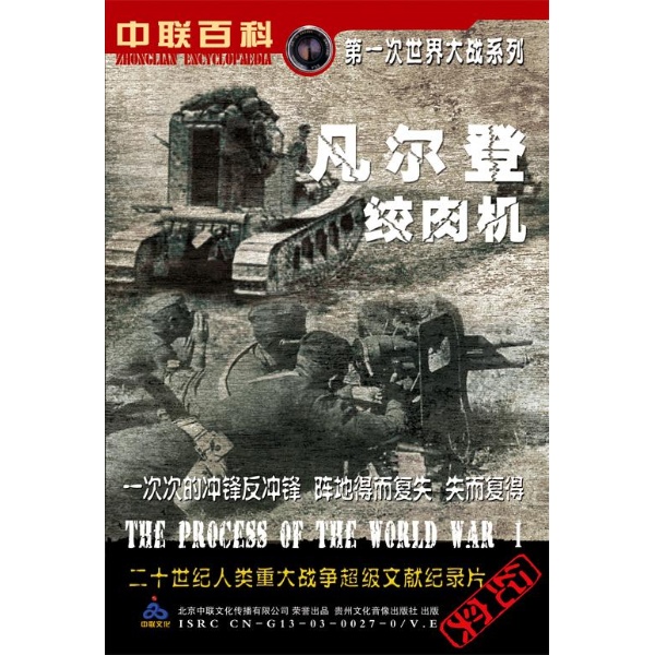 促销:凡尔登绞肉机(vcd)(vcd)