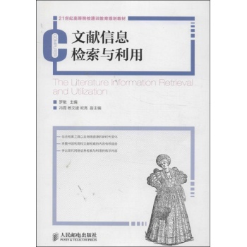 文献信息检索与利用 