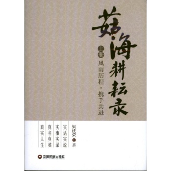 菇海耕耘录-全2册