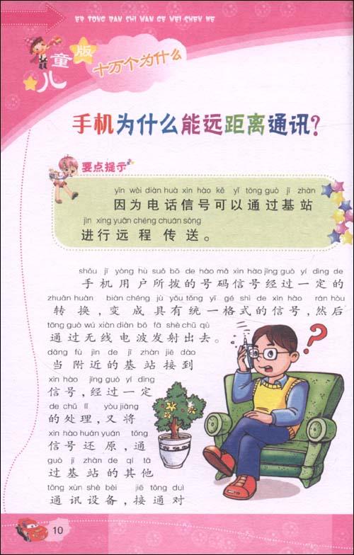 十万个为什么读书笔记2000字