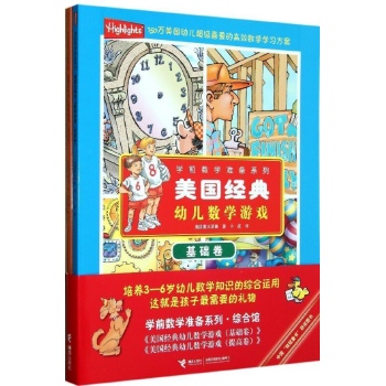 学前数学准备系列:综合馆 