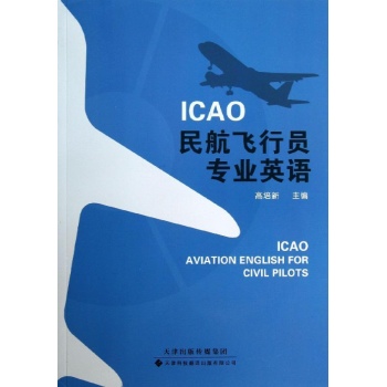 ICAO民航飞行员专业英语(英文)