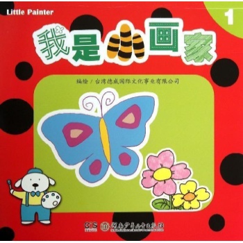 我是小画家:我是小画家(1)