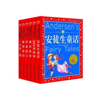 世界儿童共享的经典丛书（共六册）