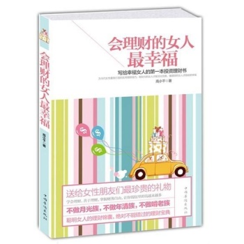 18000:会理财的女人最幸福