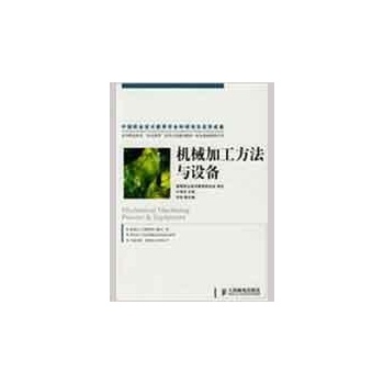 机械加工方法与设备(高职) 