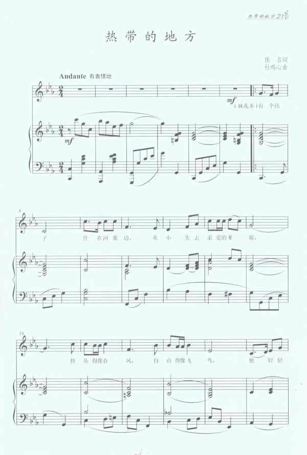 美好的远方--中外童声合唱作品精选-徐瑞祺
