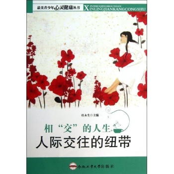 相交的人生 