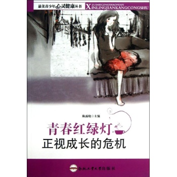 青春红绿灯 