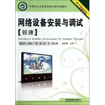 网络设备安装与调试(锐捷)
