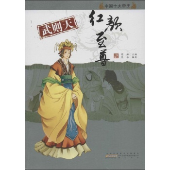 武则天:红颜至尊 