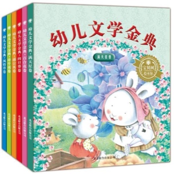 幼儿文学金典套装(全6册) 