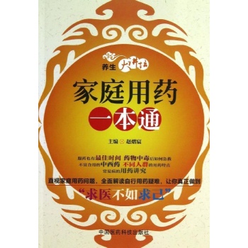 家庭用药一本通